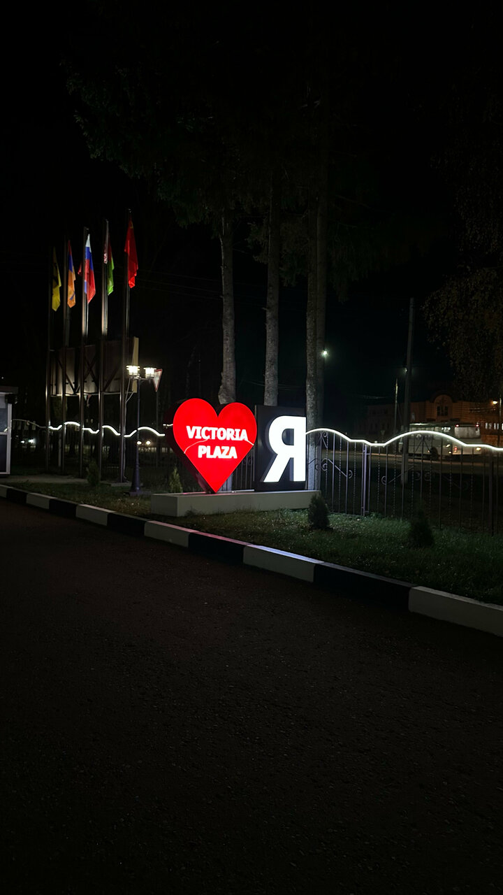 Гостиница Виктория Плаза Переславль-Залесский-251