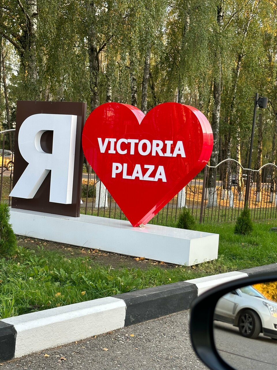 Гостиница Виктория Плаза Переславль-Залесский-212