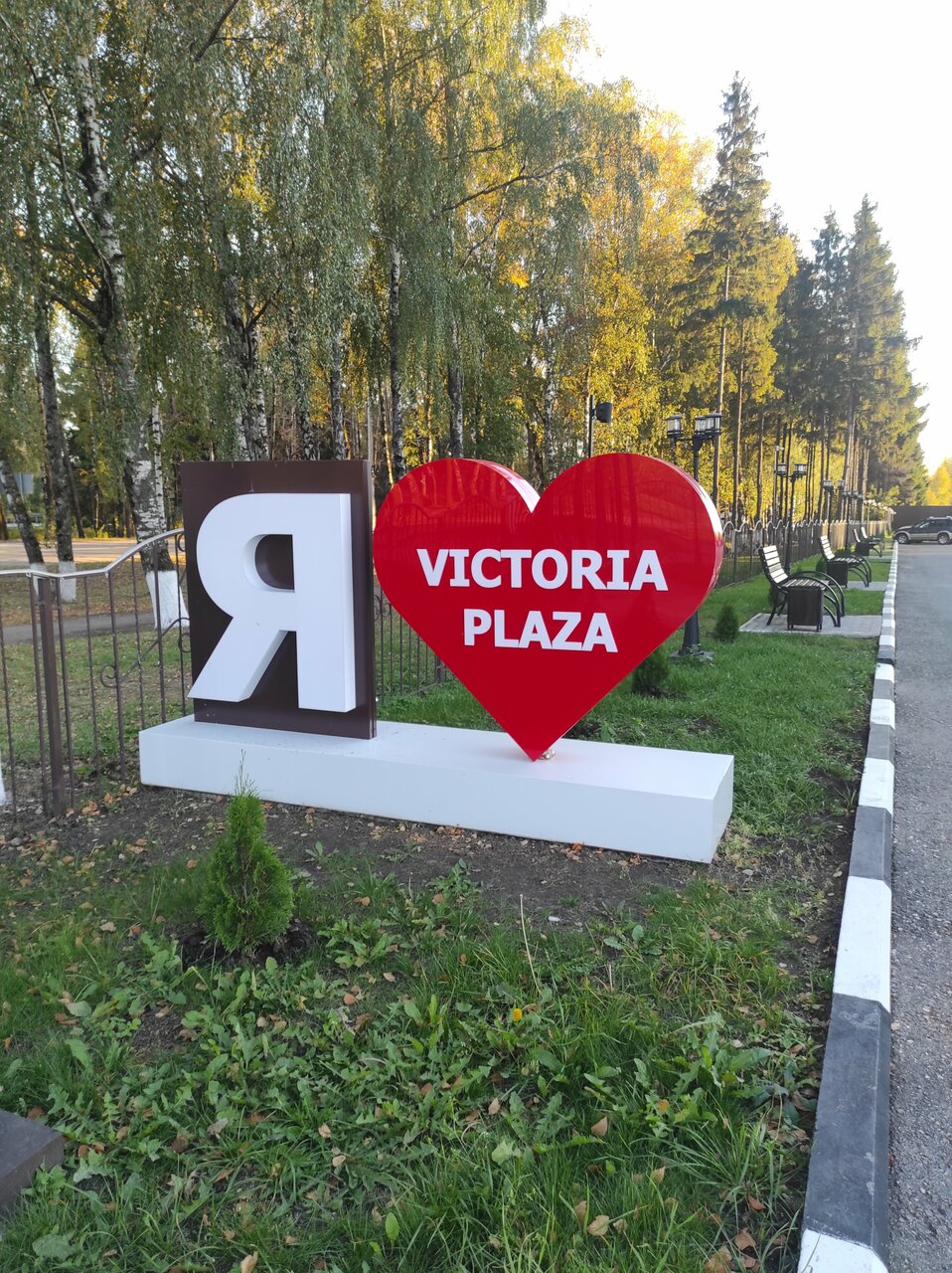 Гостиница Виктория Плаза Переславль-Залесский-33