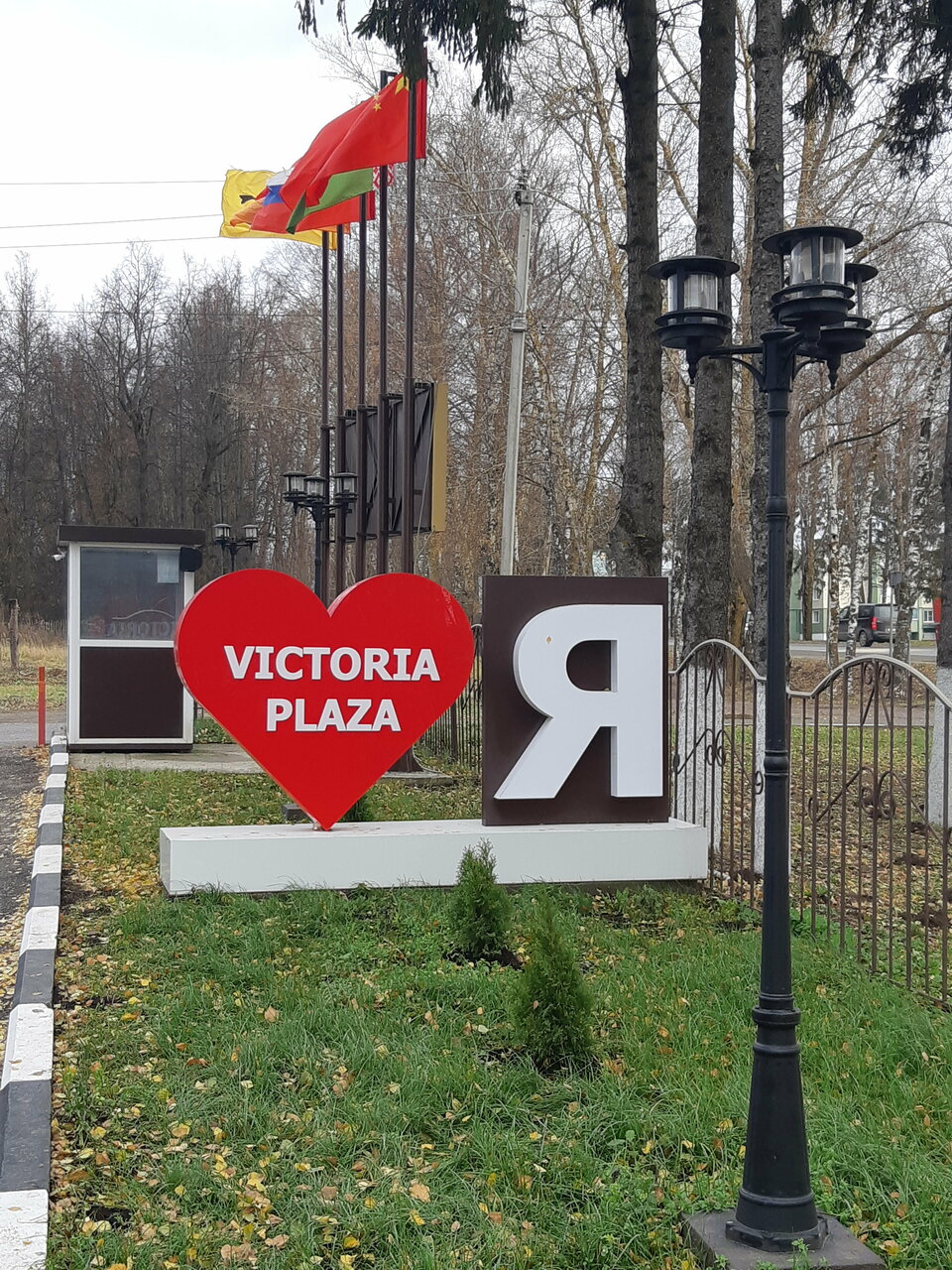 Гостиница Виктория Плаза Переславль-Залесский-85