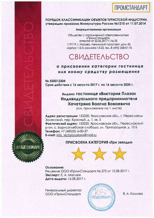 Гостиница Виктория Плаза Переславль-Залесский-105